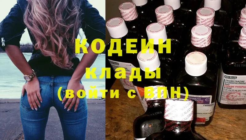 Кодеин напиток Lean (лин)  Красноармейск 